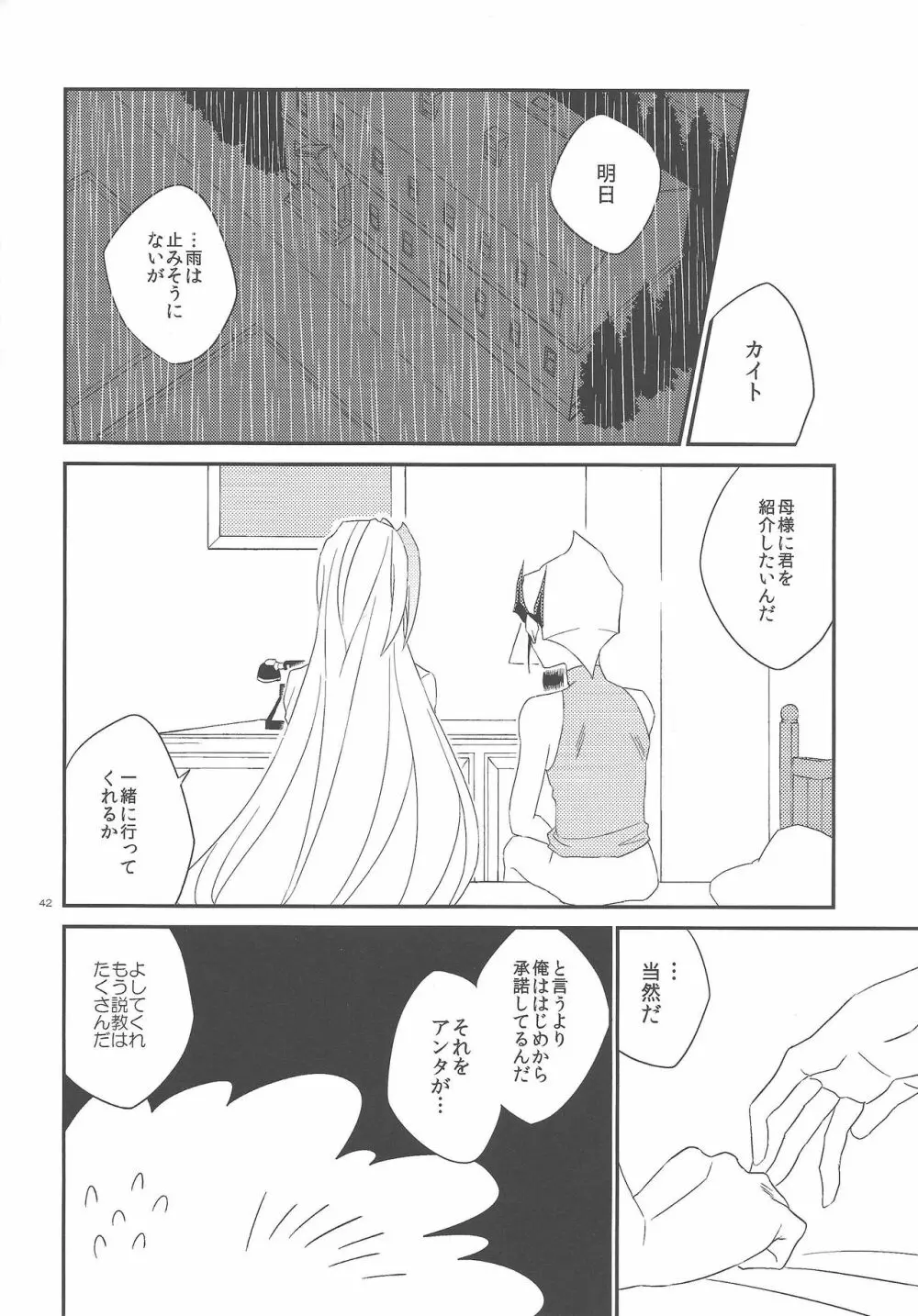 ガランサスの咲く丘へ Page.43