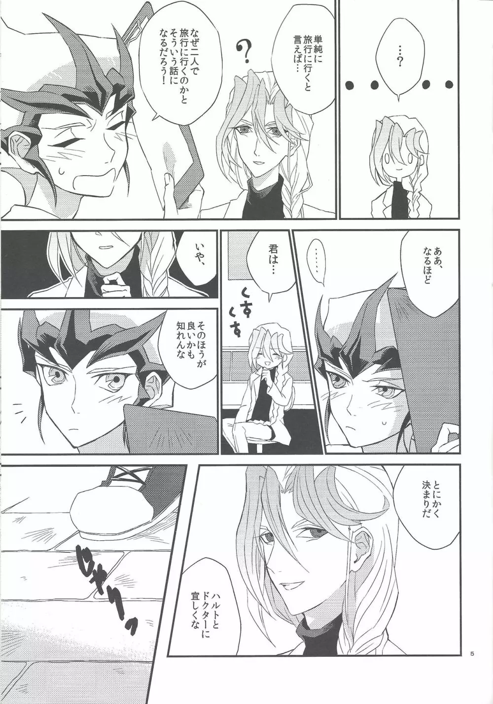 ガランサスの咲く丘へ Page.6