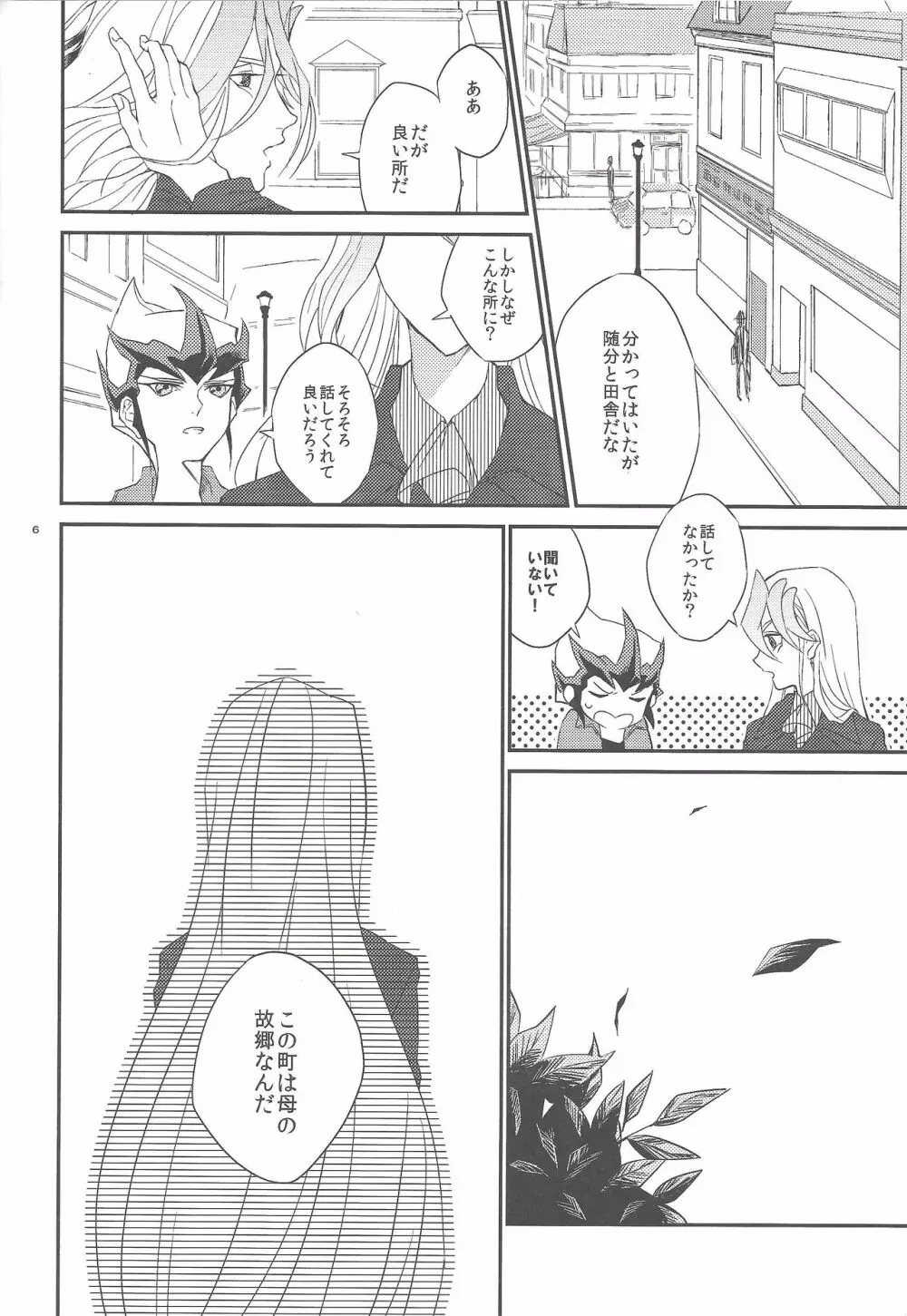 ガランサスの咲く丘へ Page.7