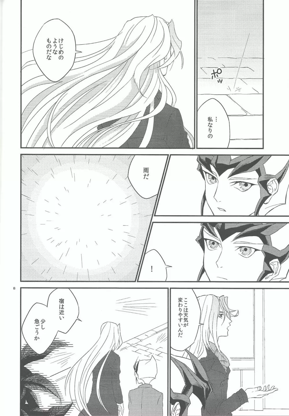 ガランサスの咲く丘へ Page.9