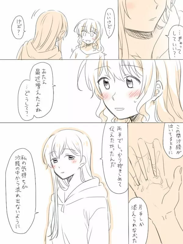 一つの初めて Page.24