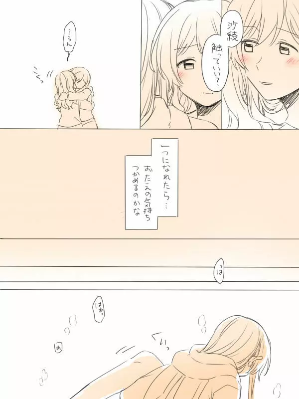 一つの初めて Page.26