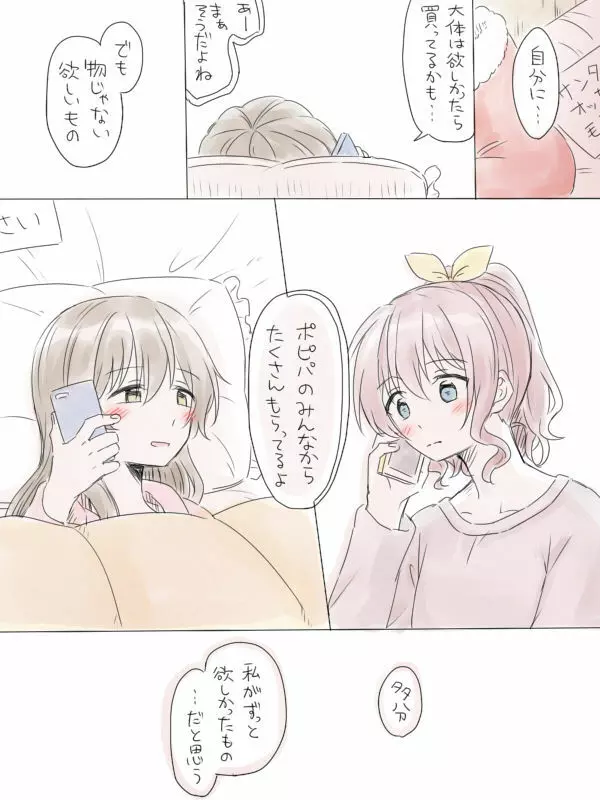 バンドリ百合まとめ Page.106