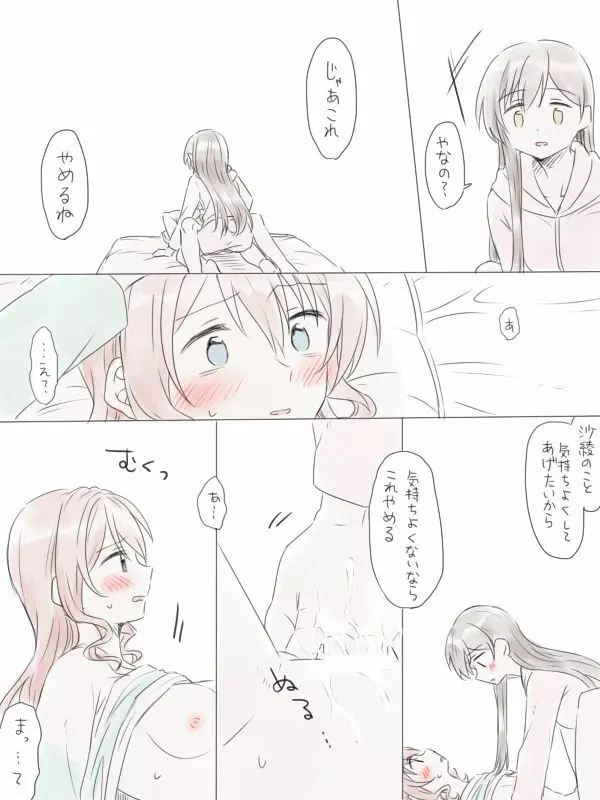 バンドリ百合まとめ Page.124