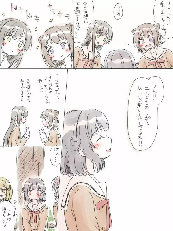 バンドリ百合まとめ Page.132