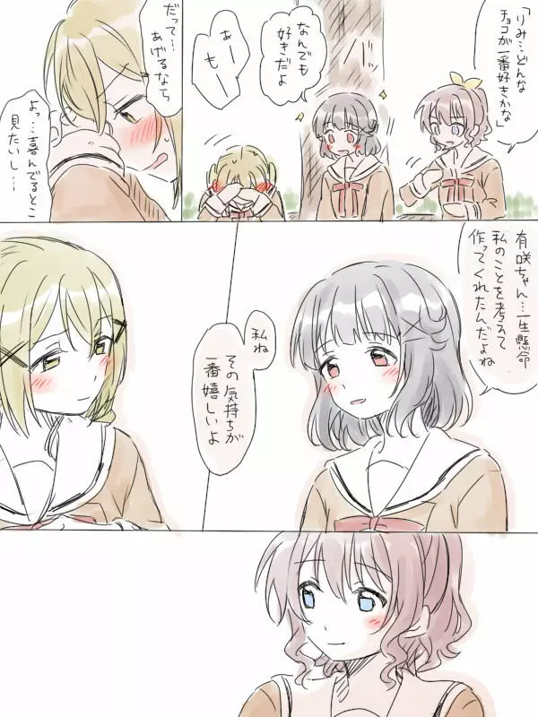 バンドリ百合まとめ Page.134