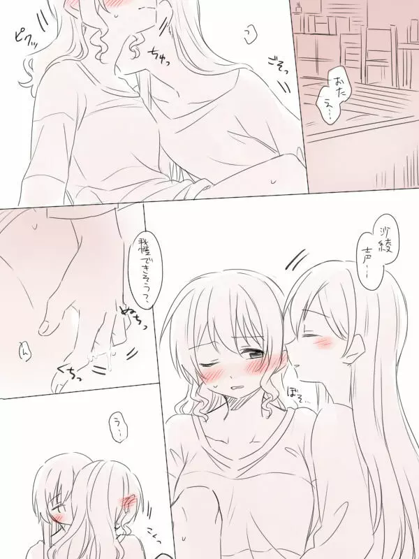 バンドリ百合まとめ Page.175