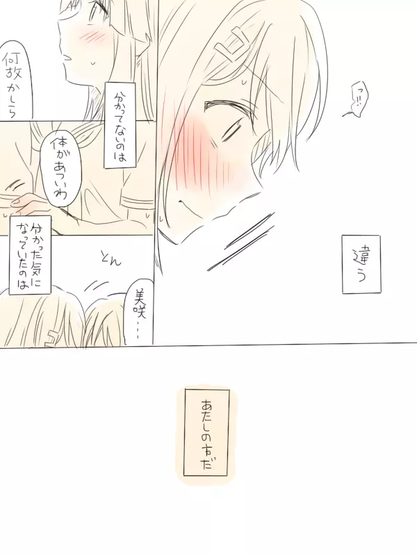 バンドリ百合まとめ Page.182