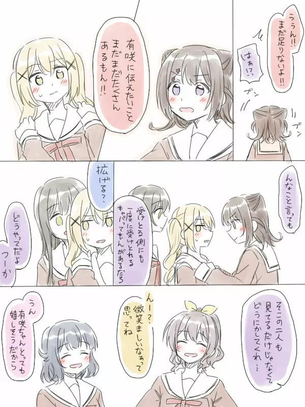 バンドリ百合まとめ Page.215