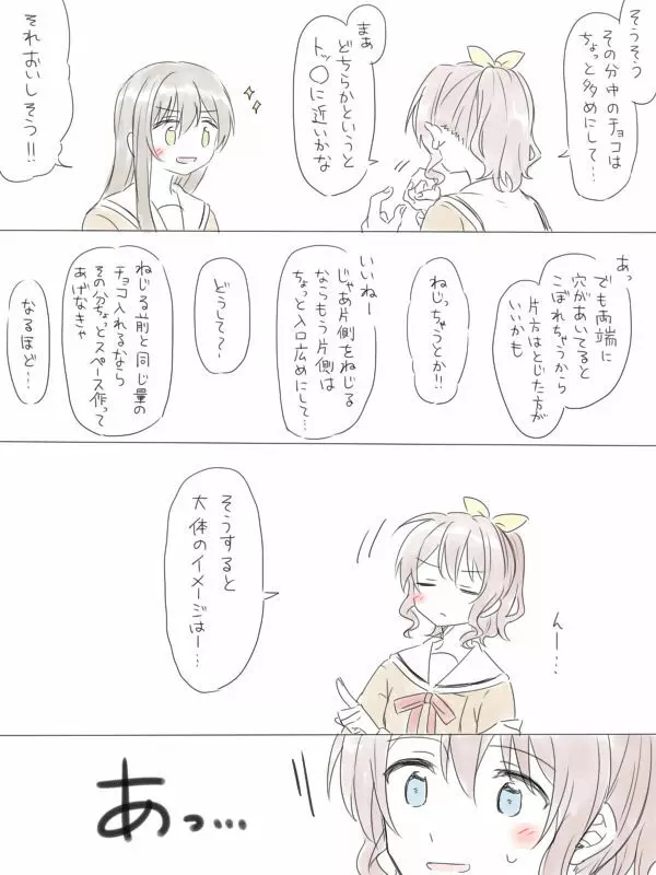 バンドリ百合まとめ Page.51