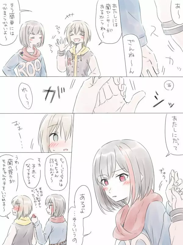 バンドリ百合まとめ Page.83