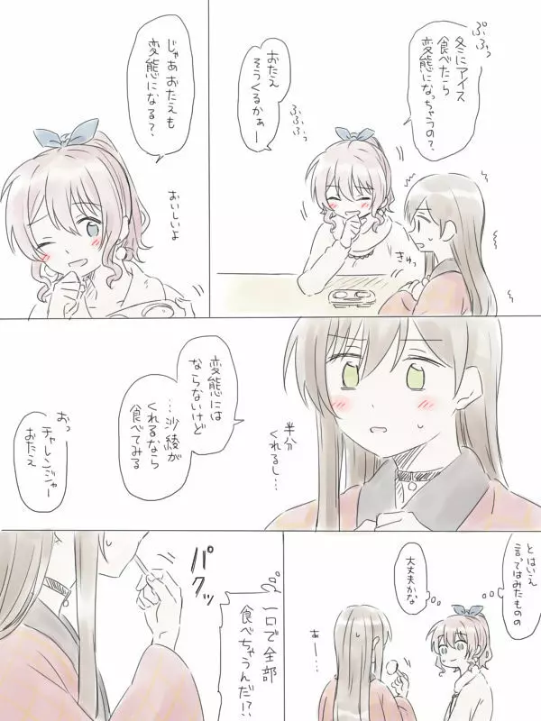 バンドリ百合まとめ Page.96