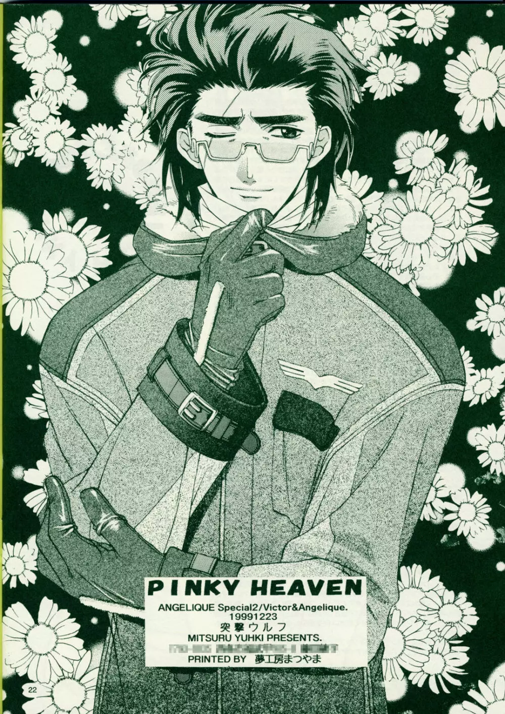 PINKY HEAVEN Page.21