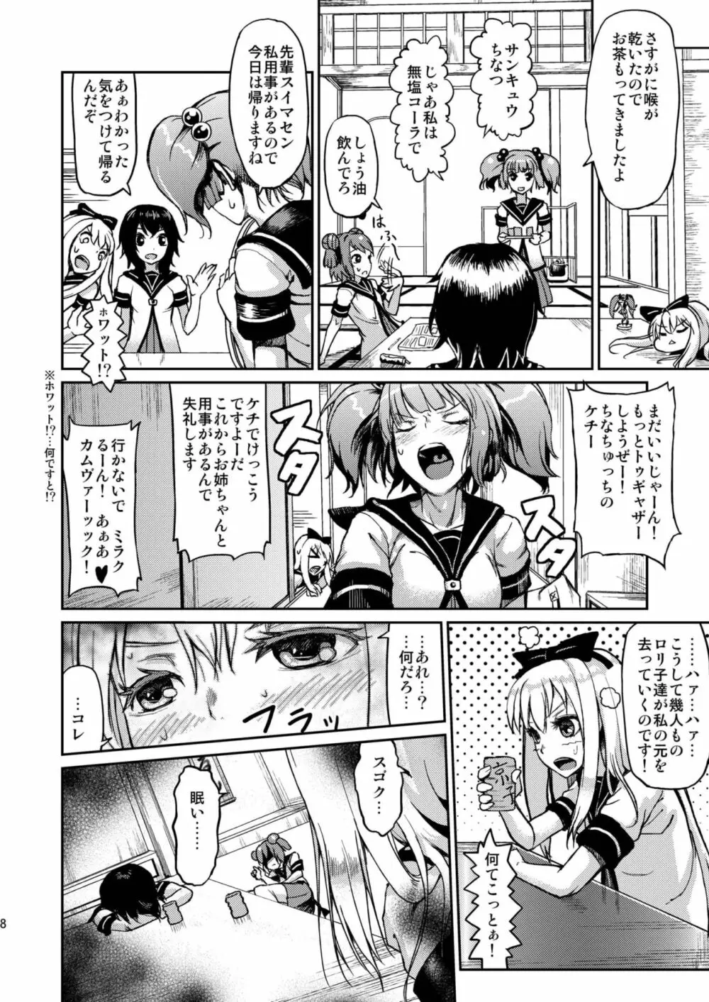 ごらくの虜 Page.8