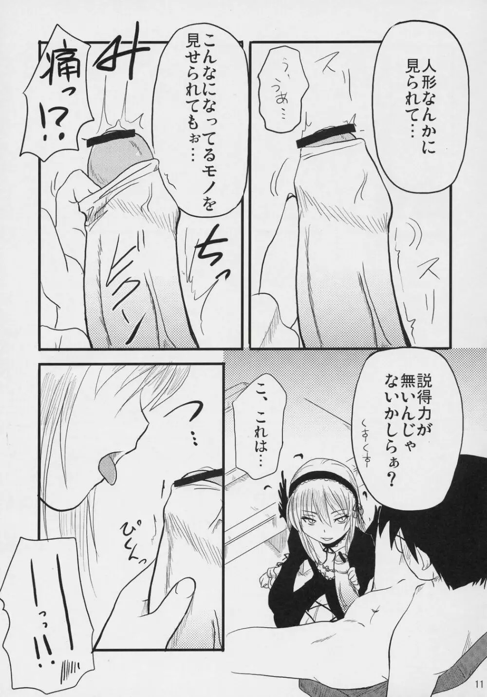 乳酸菌とってるぅ？+蒼星石 Page.10