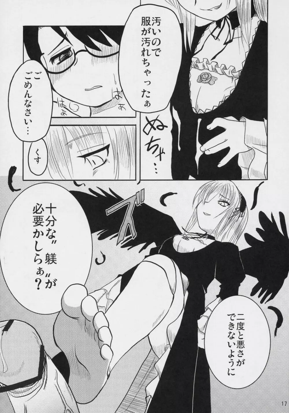 乳酸菌とってるぅ？+蒼星石 Page.16