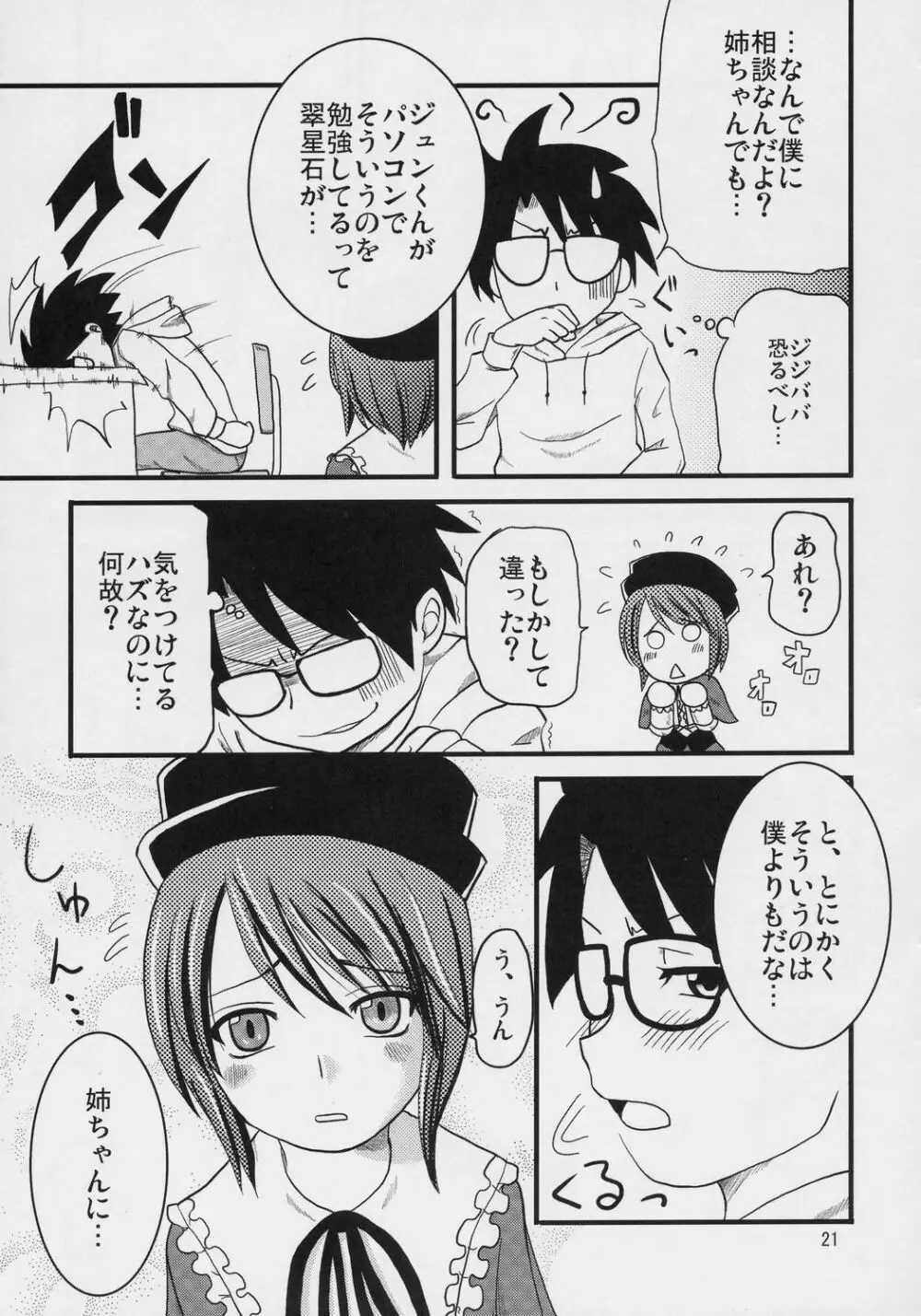 乳酸菌とってるぅ？+蒼星石 Page.20