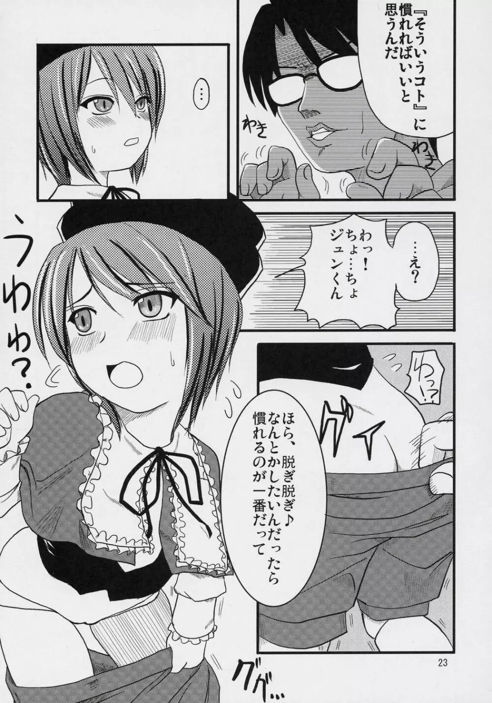 乳酸菌とってるぅ？+蒼星石 Page.22