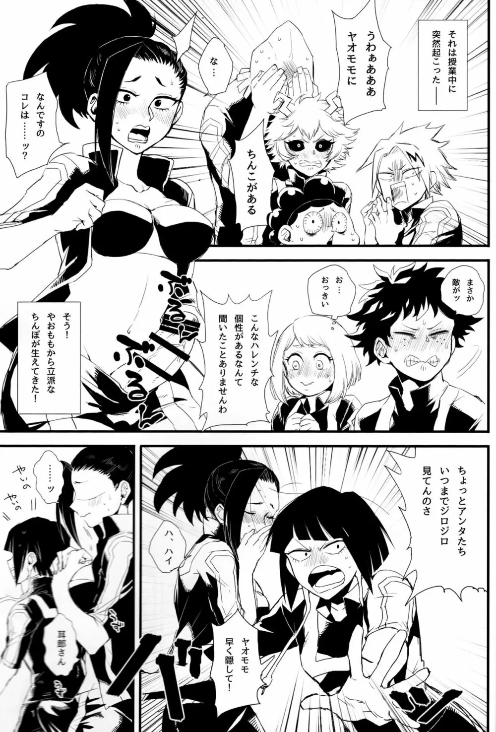 やおももちんらんぶ Page.2