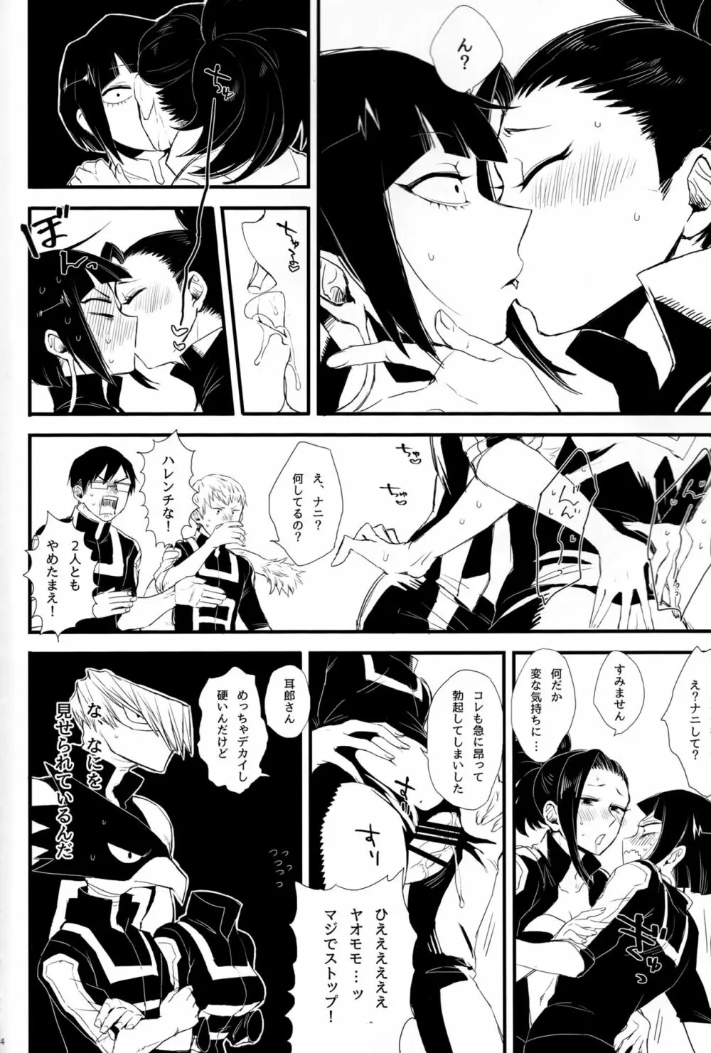 やおももちんらんぶ Page.3