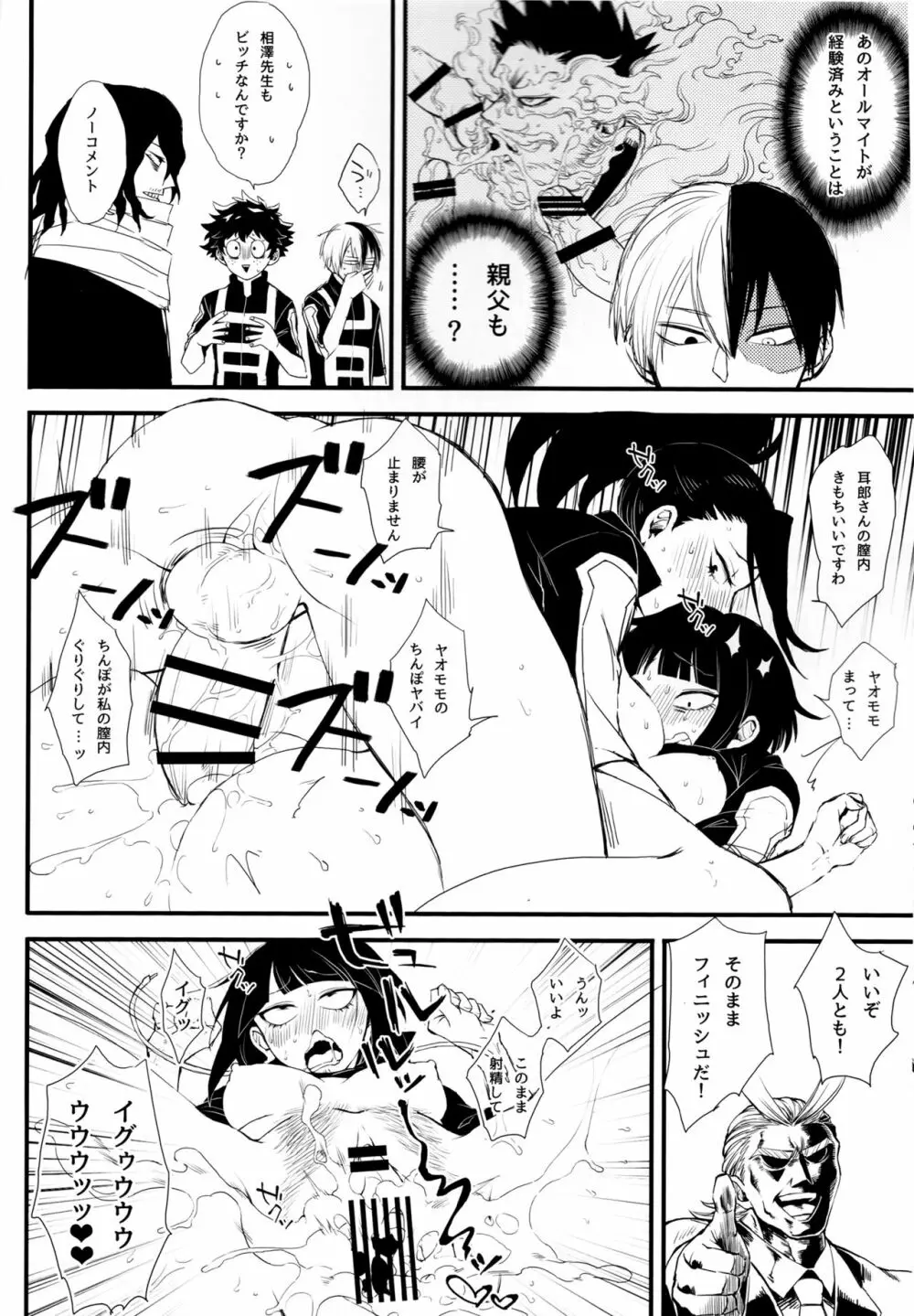 やおももちんらんぶ Page.5