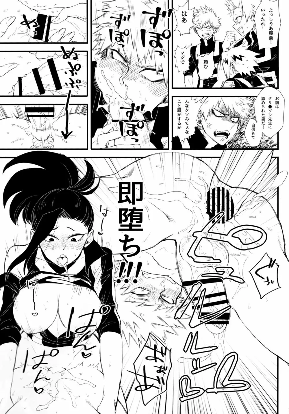 やおももちんらんぶ Page.6