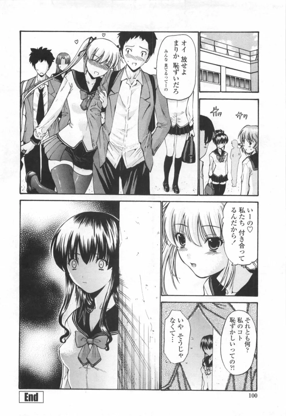 [西川康] 処女絢爛 [限定版] ドラマCD付き Page.106