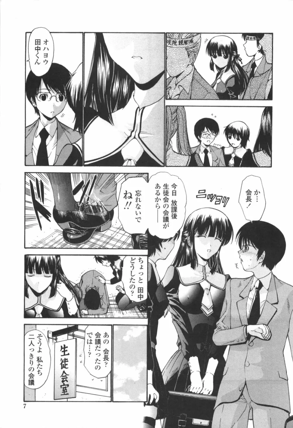 [西川康] 処女絢爛 [限定版] ドラマCD付き Page.13