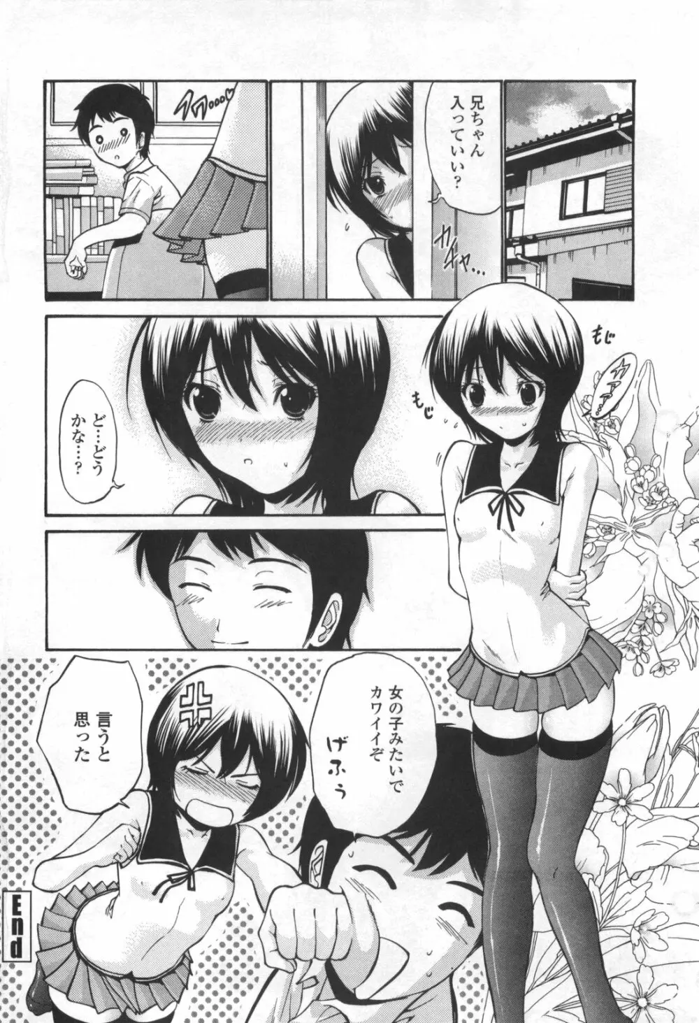 [西川康] 処女絢爛 [限定版] ドラマCD付き Page.138