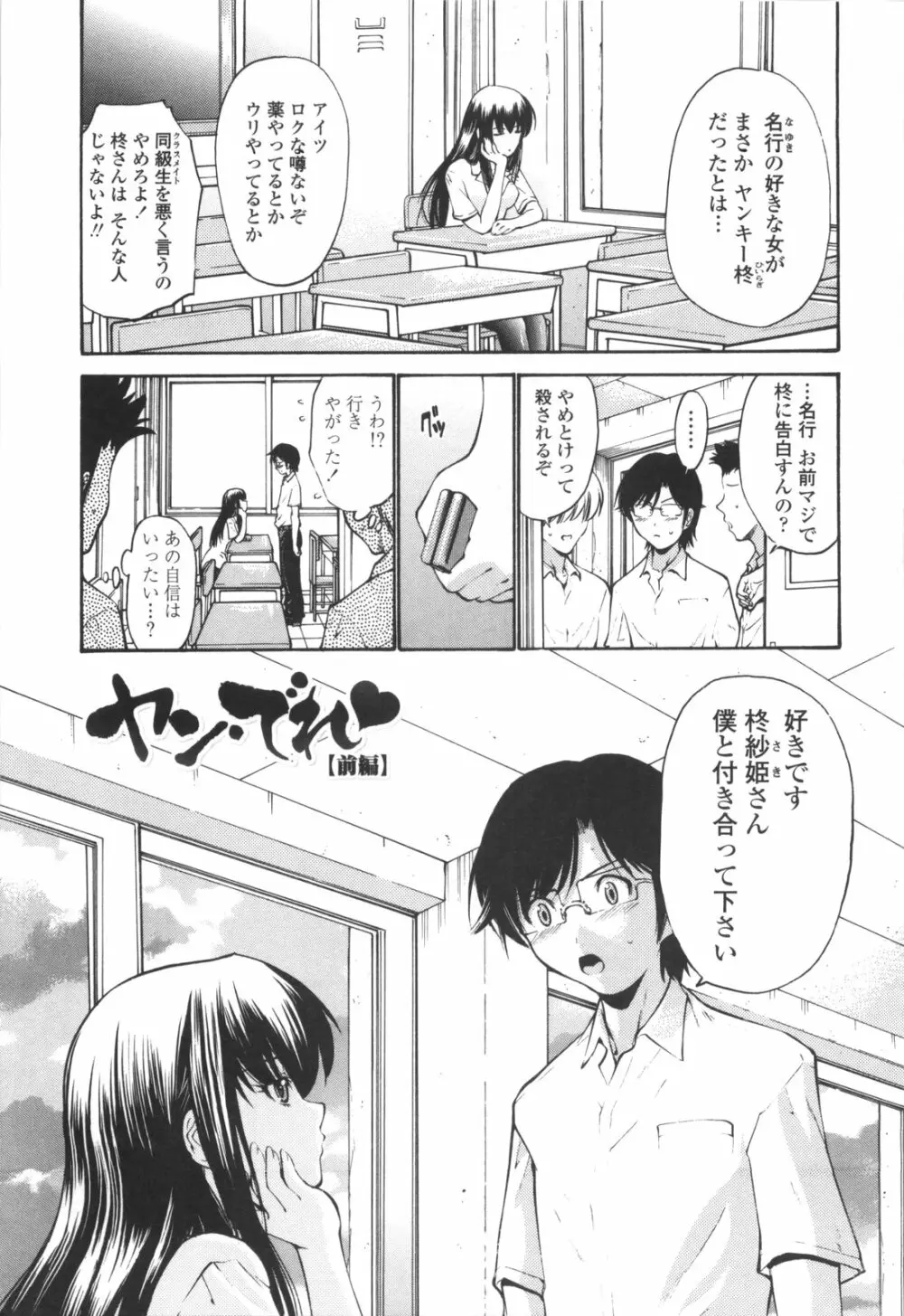 [西川康] 処女絢爛 [限定版] ドラマCD付き Page.143