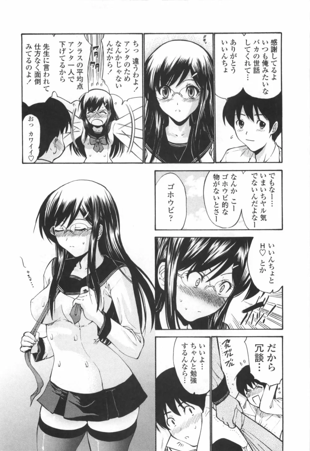 [西川康] 処女絢爛 [限定版] ドラマCD付き Page.194