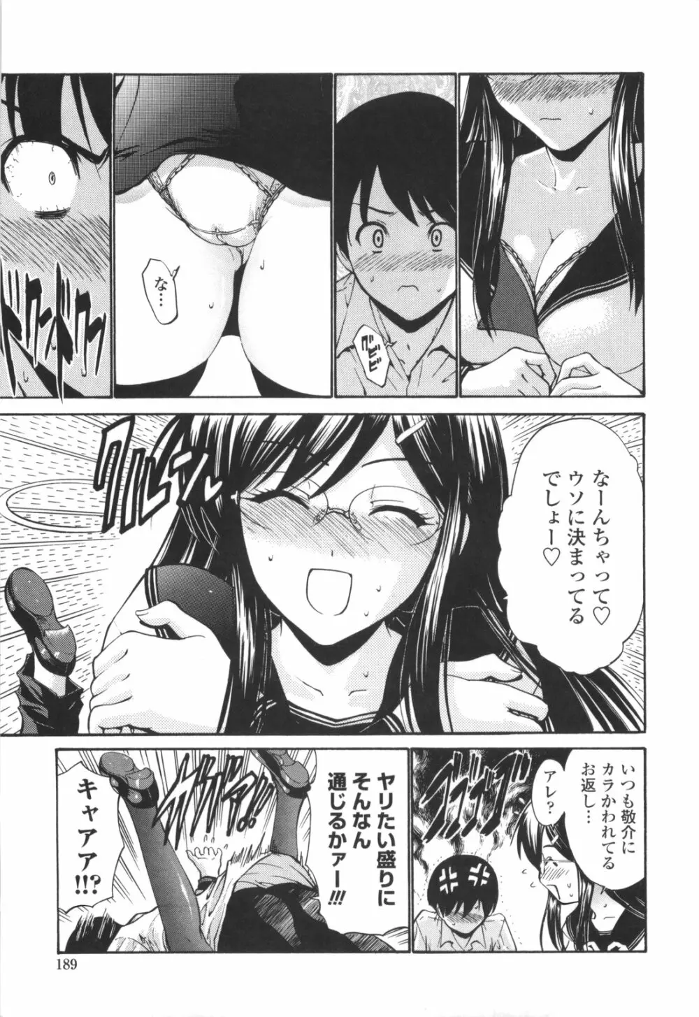 [西川康] 処女絢爛 [限定版] ドラマCD付き Page.195