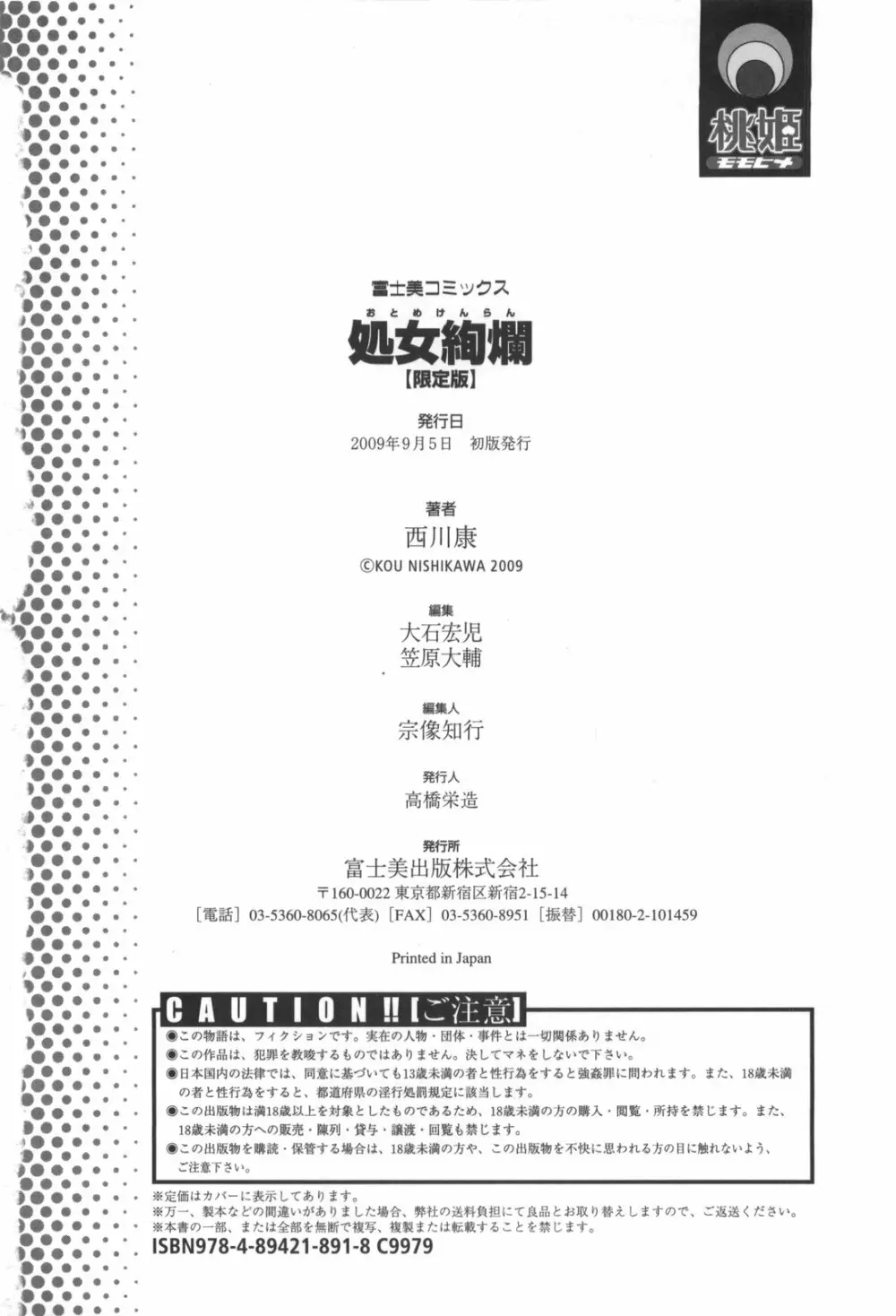 [西川康] 処女絢爛 [限定版] ドラマCD付き Page.210