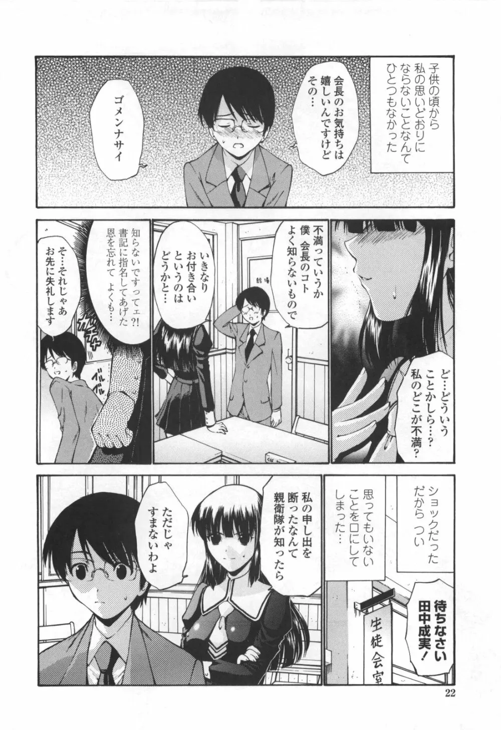 [西川康] 処女絢爛 [限定版] ドラマCD付き Page.28