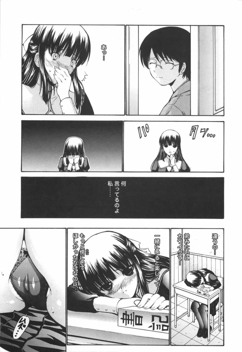 [西川康] 処女絢爛 [限定版] ドラマCD付き Page.29