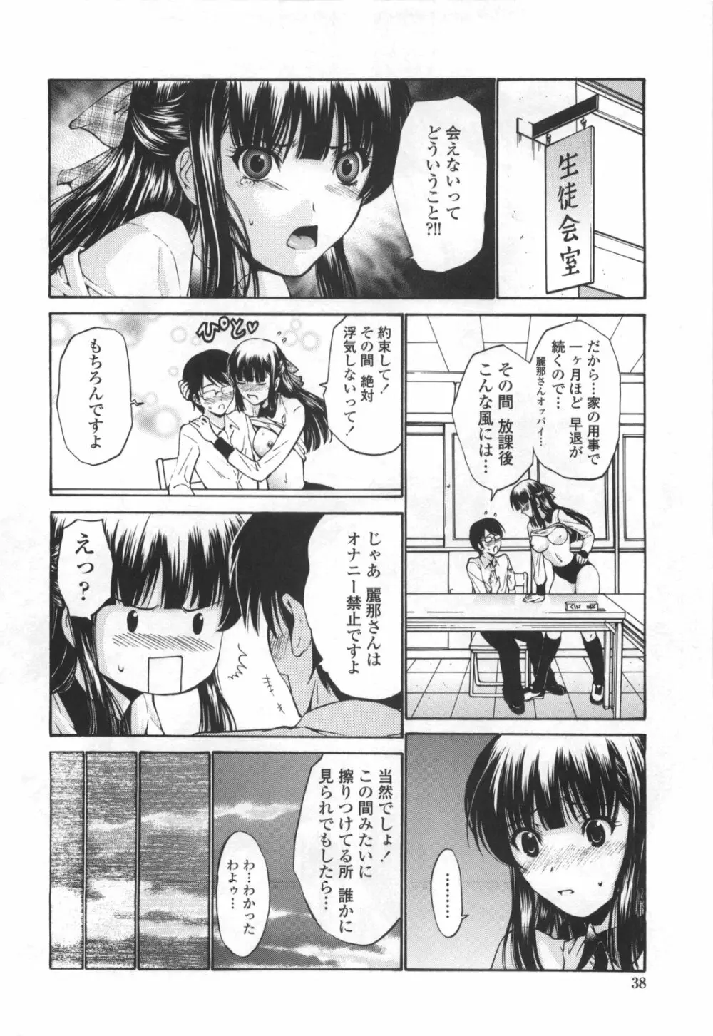 [西川康] 処女絢爛 [限定版] ドラマCD付き Page.44