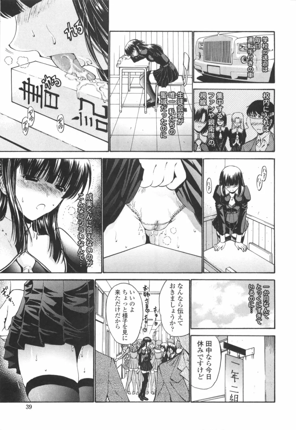 [西川康] 処女絢爛 [限定版] ドラマCD付き Page.45