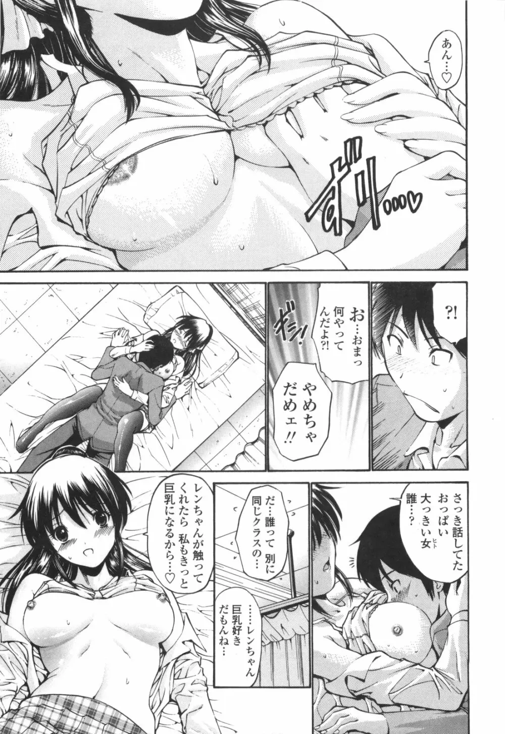 [西川康] 処女絢爛 [限定版] ドラマCD付き Page.63