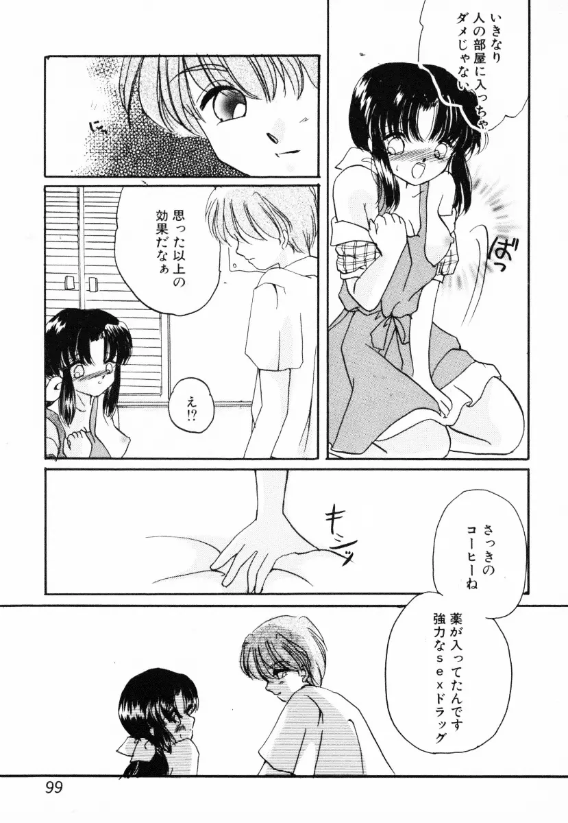 淫乱聖母 Page.100