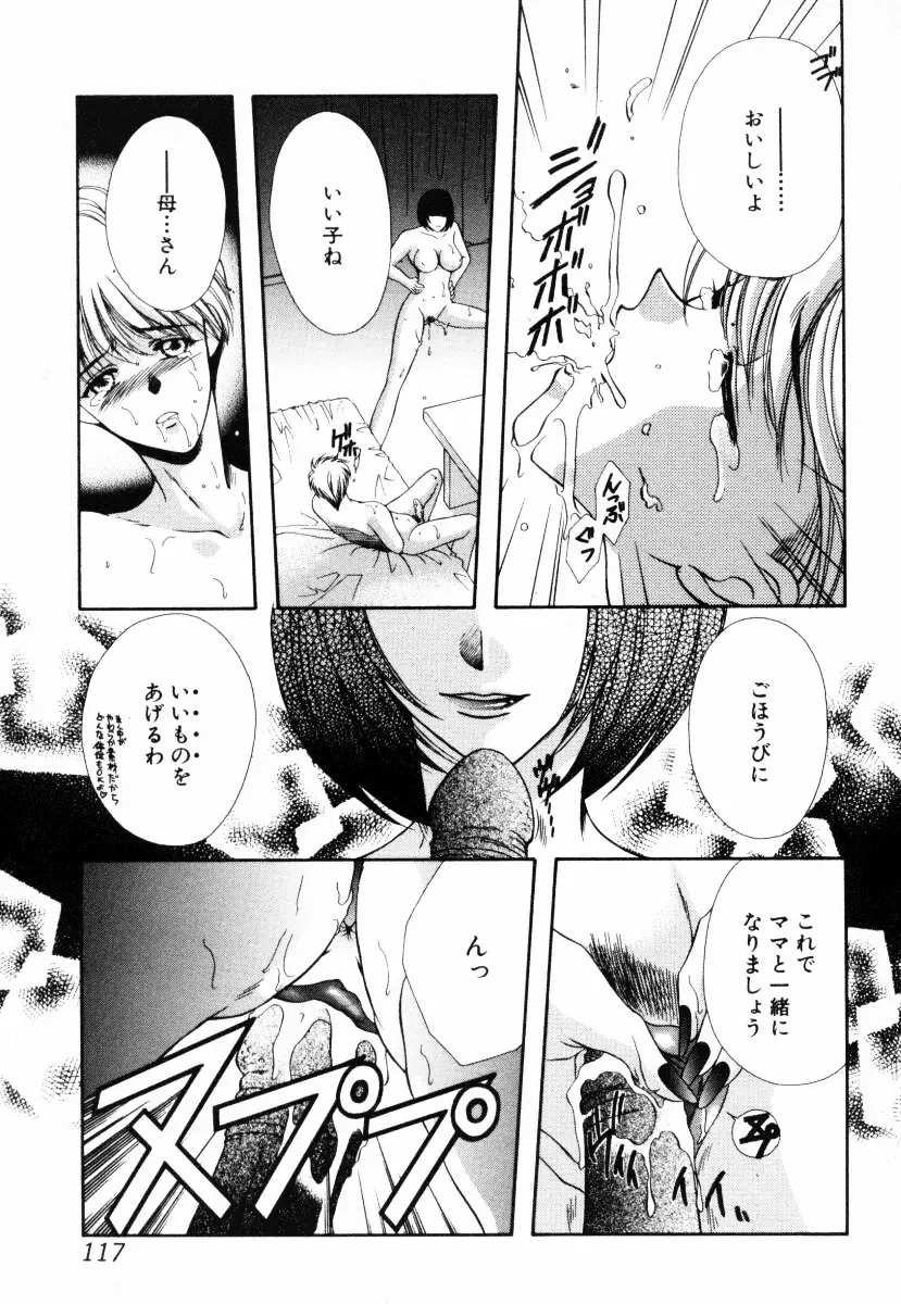 淫乱聖母 Page.118