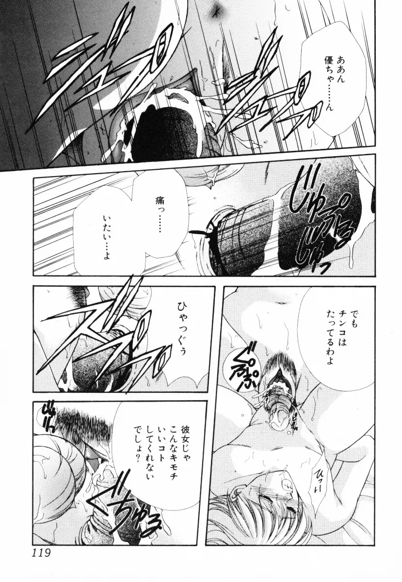 淫乱聖母 Page.120