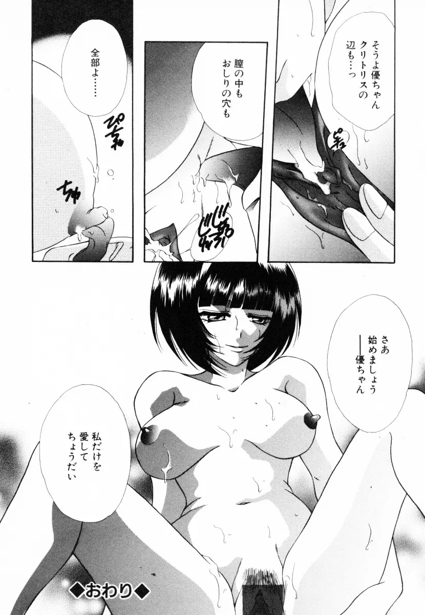 淫乱聖母 Page.131