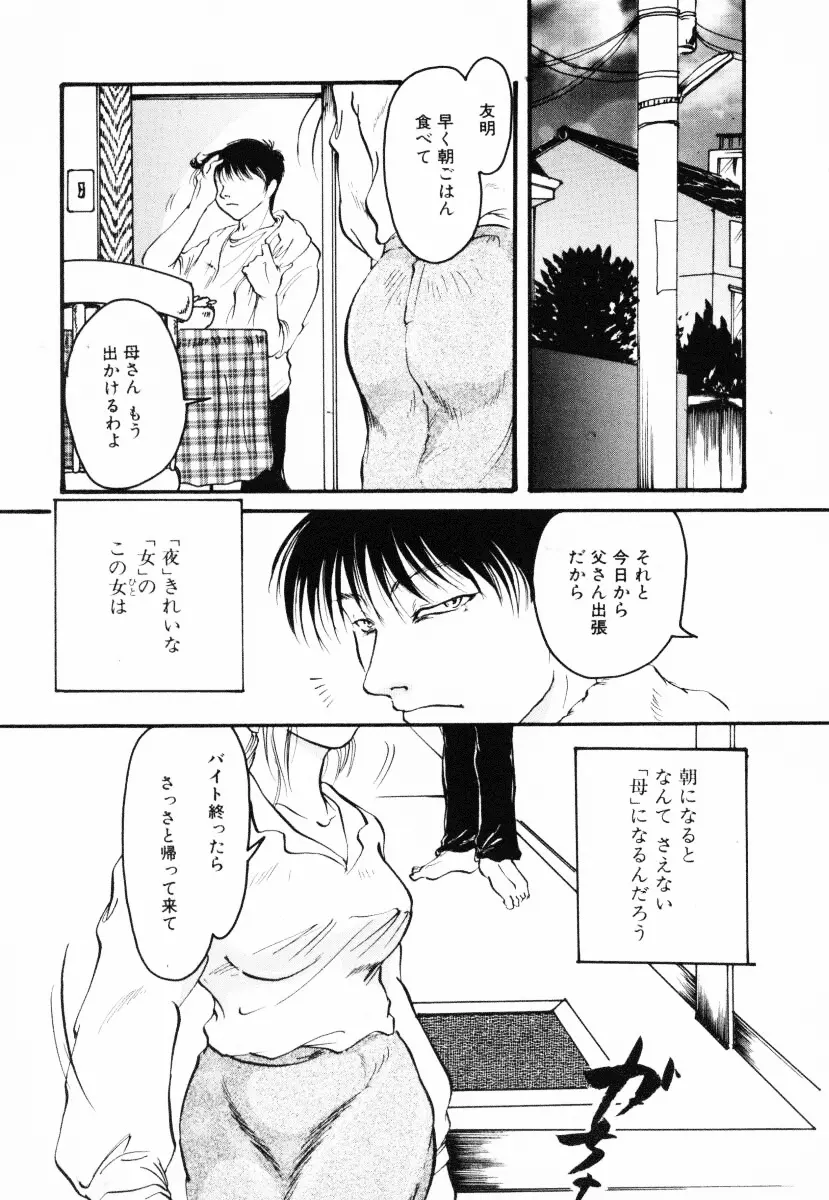 淫乱聖母 Page.134