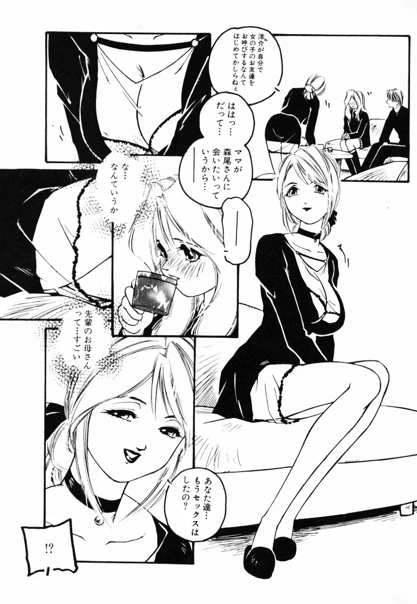 淫乱聖母 Page.26