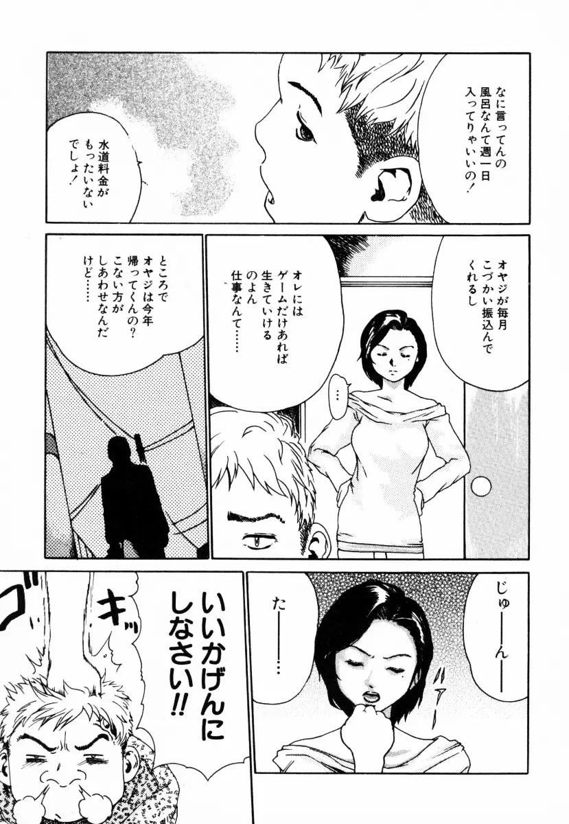 淫乱聖母 Page.42