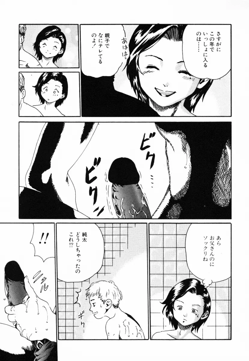 淫乱聖母 Page.44