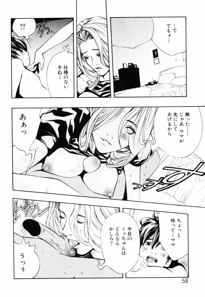 淫乱聖母 Page.59