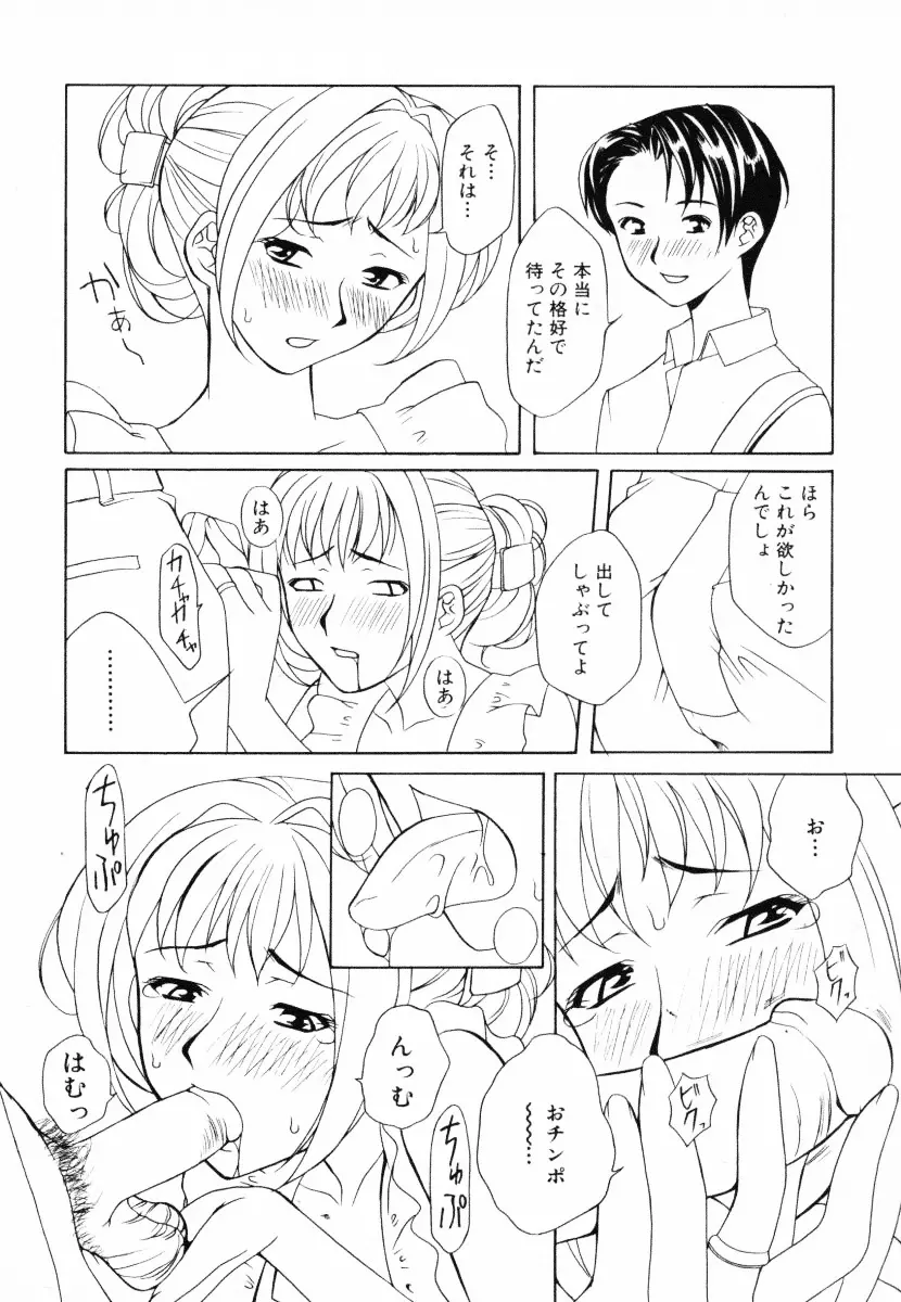 淫乱聖母 Page.67