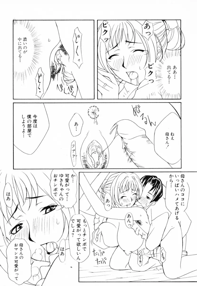 淫乱聖母 Page.71