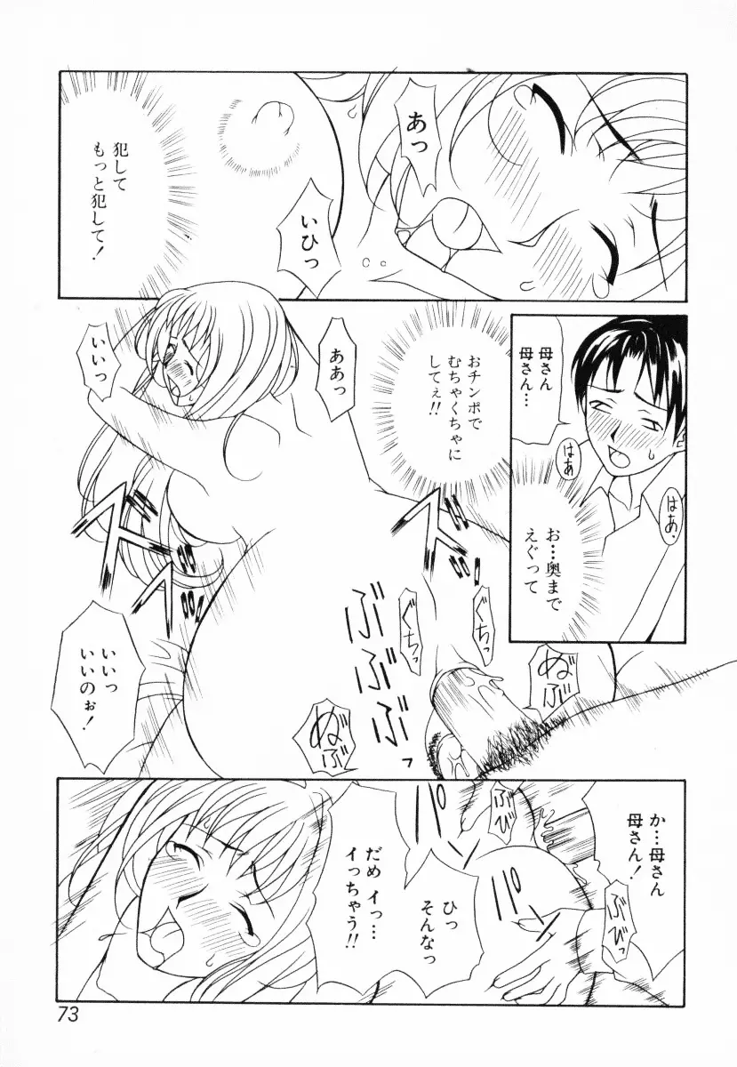 淫乱聖母 Page.74